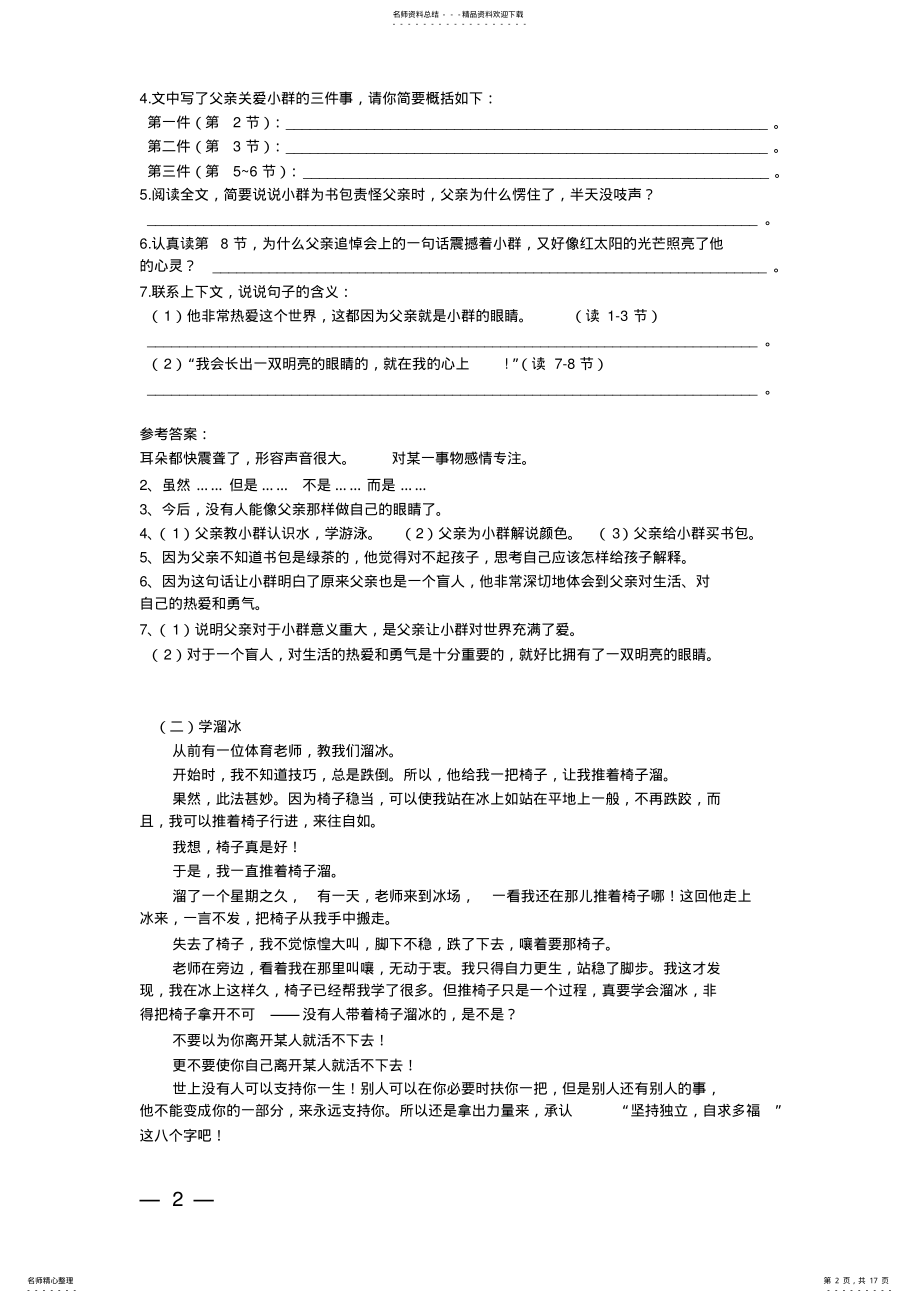 2022年小升初语文课外阅读理解 .pdf_第2页