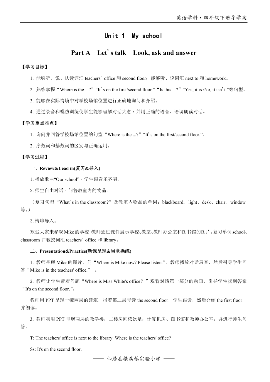 Unit-1--My-school公开课教案教学设计课件案例试卷.docx_第1页