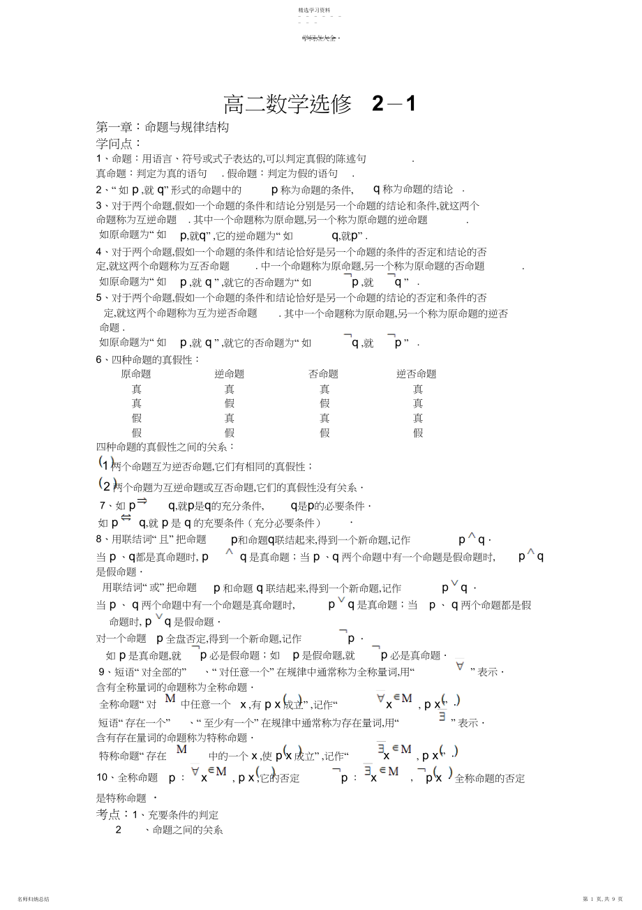 2022年高中数学-知识点考点附典型例题.docx_第1页