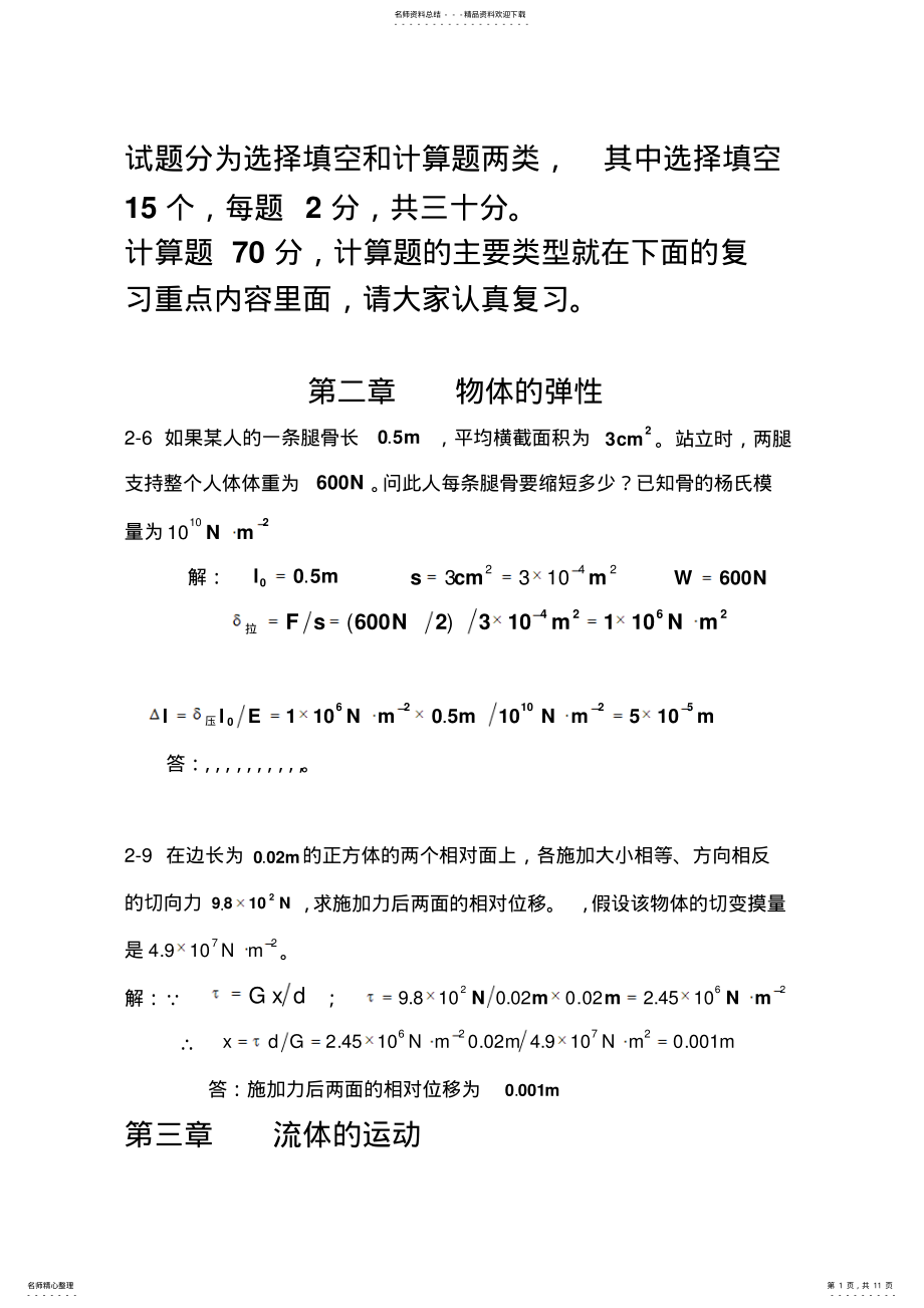 2022年大学物理计算题重点复习内容及参考答案 .pdf_第1页