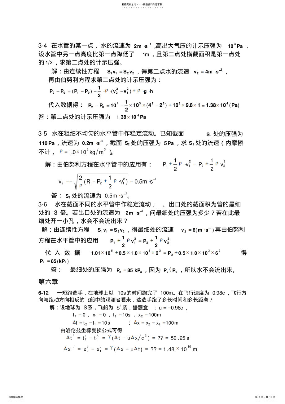 2022年大学物理计算题重点复习内容及参考答案 .pdf_第2页