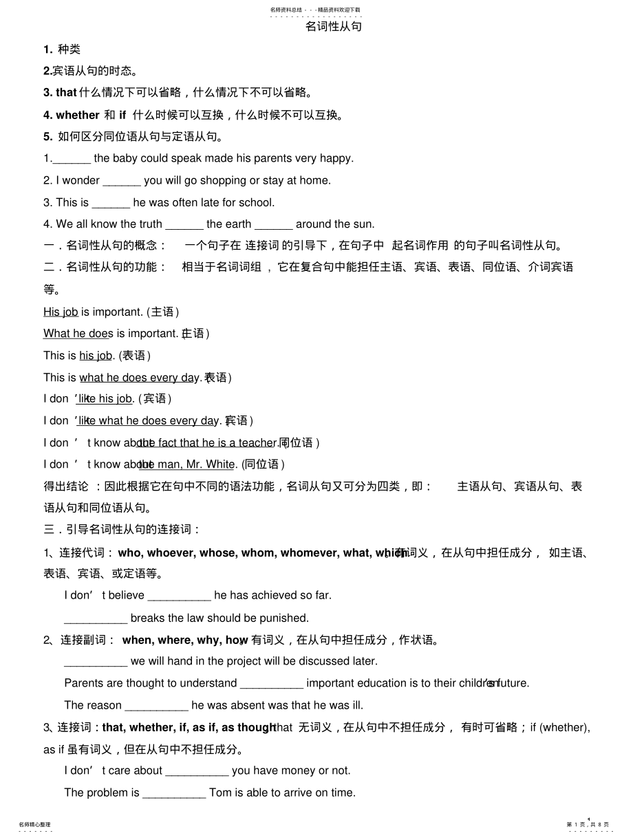 2022年高一英语名词性从句讲解 .pdf_第1页