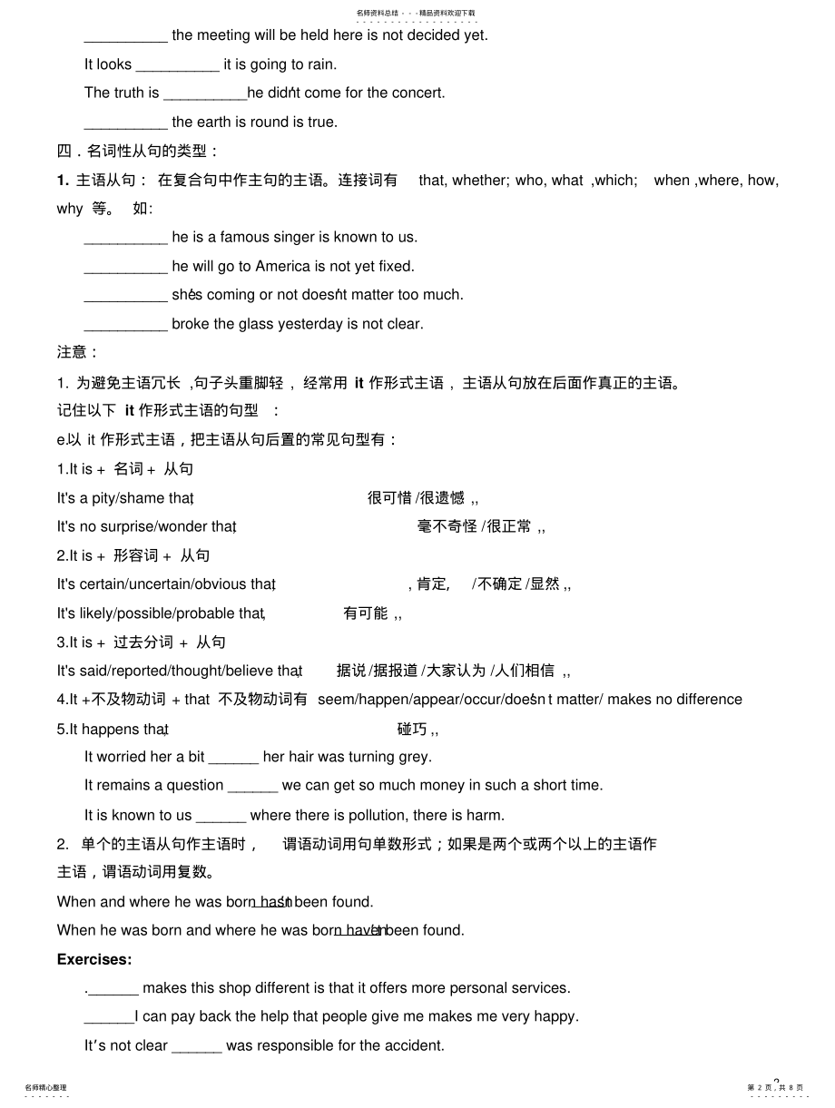 2022年高一英语名词性从句讲解 .pdf_第2页