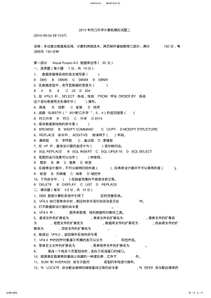 2022年对口升学计算机模拟试题 .pdf