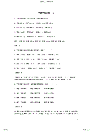 2022年高三语文二轮复习字音字形训练 7.pdf