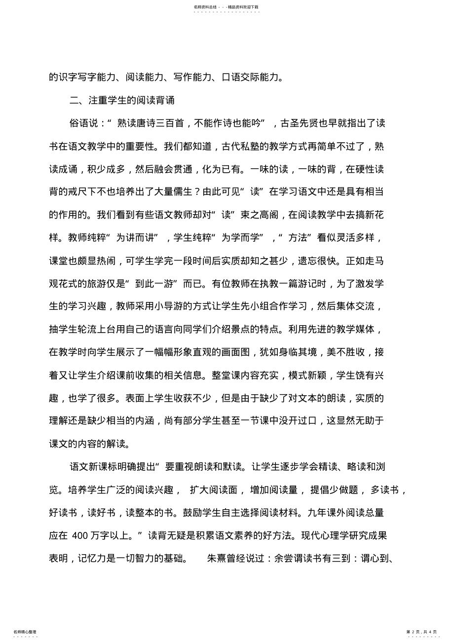 2022年学习语文课程标准心得体会 .pdf_第2页