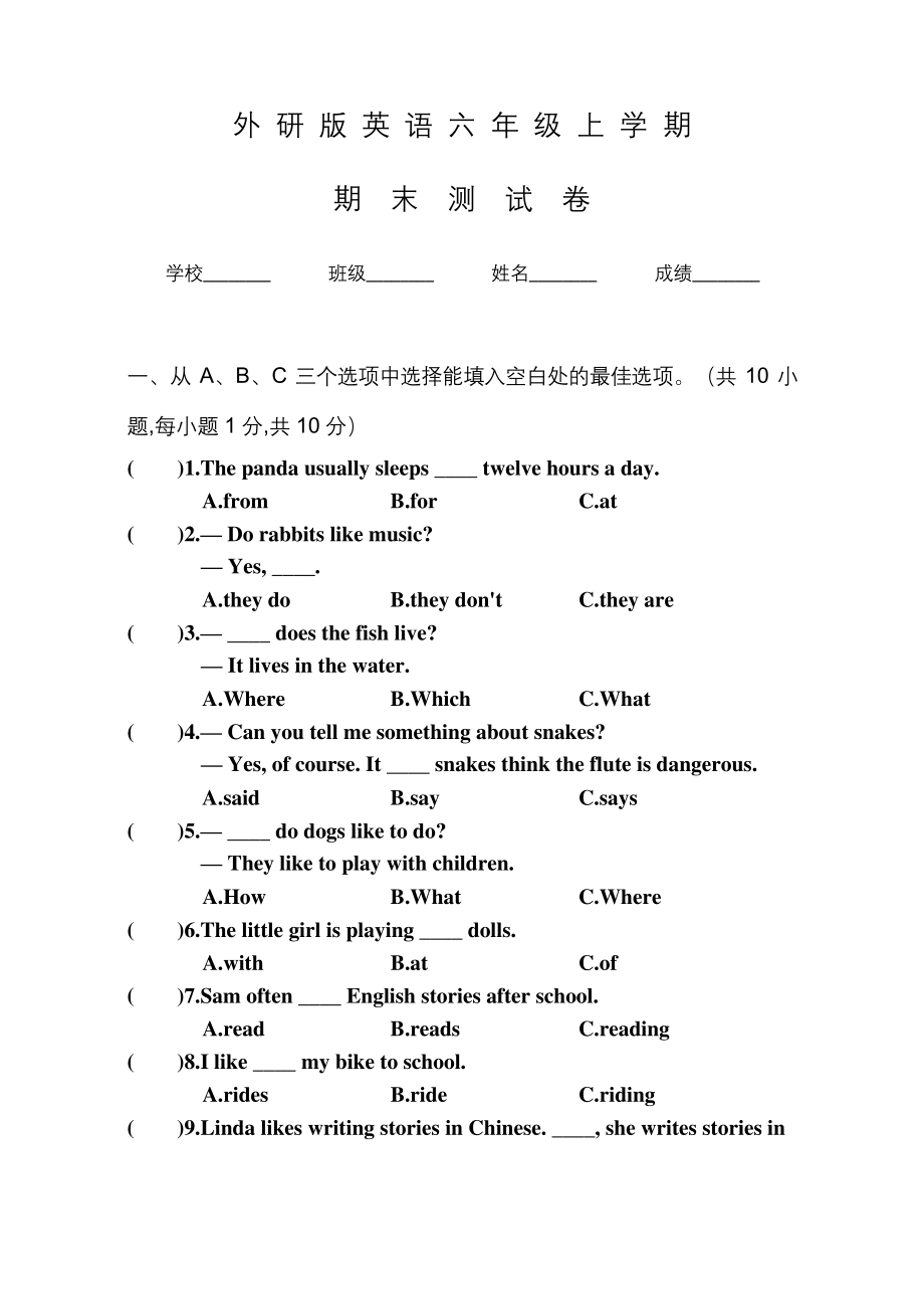 外研版六年级上学期英语《期末检测试卷》含答案.docx_第1页