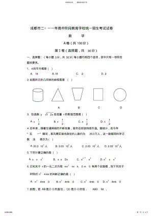 2022年年成都中考数学试题及答案,推荐文档 .pdf