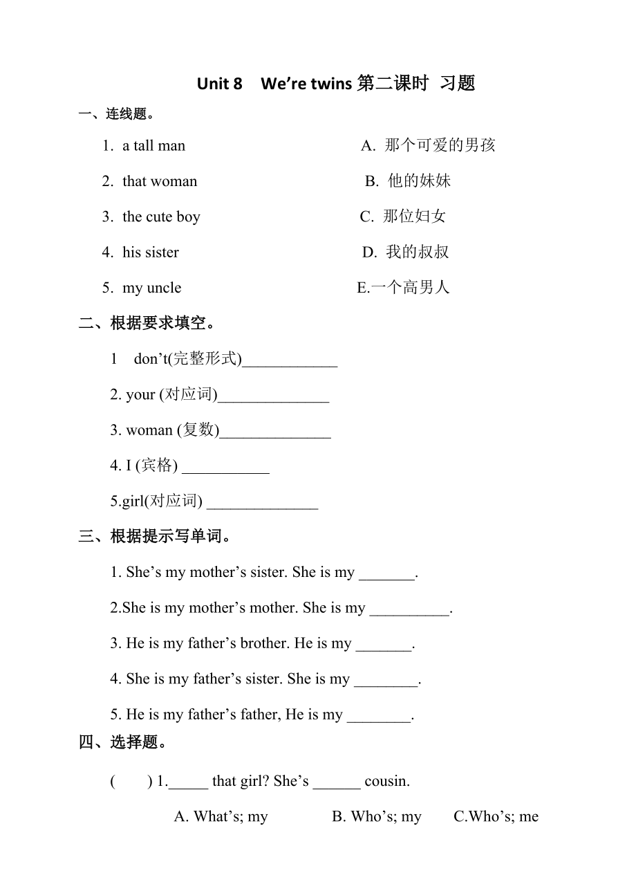 Unit-8-We're-twins-(2)-习题.docx_第1页