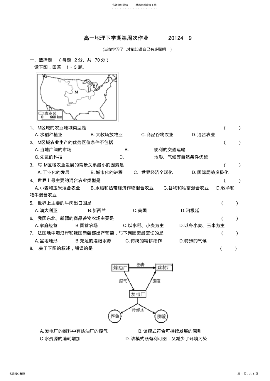 2022年高一地理下第六次作业 .pdf_第1页