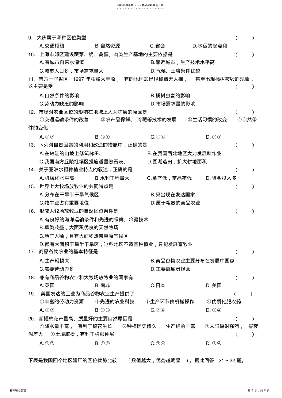 2022年高一地理下第六次作业 .pdf_第2页