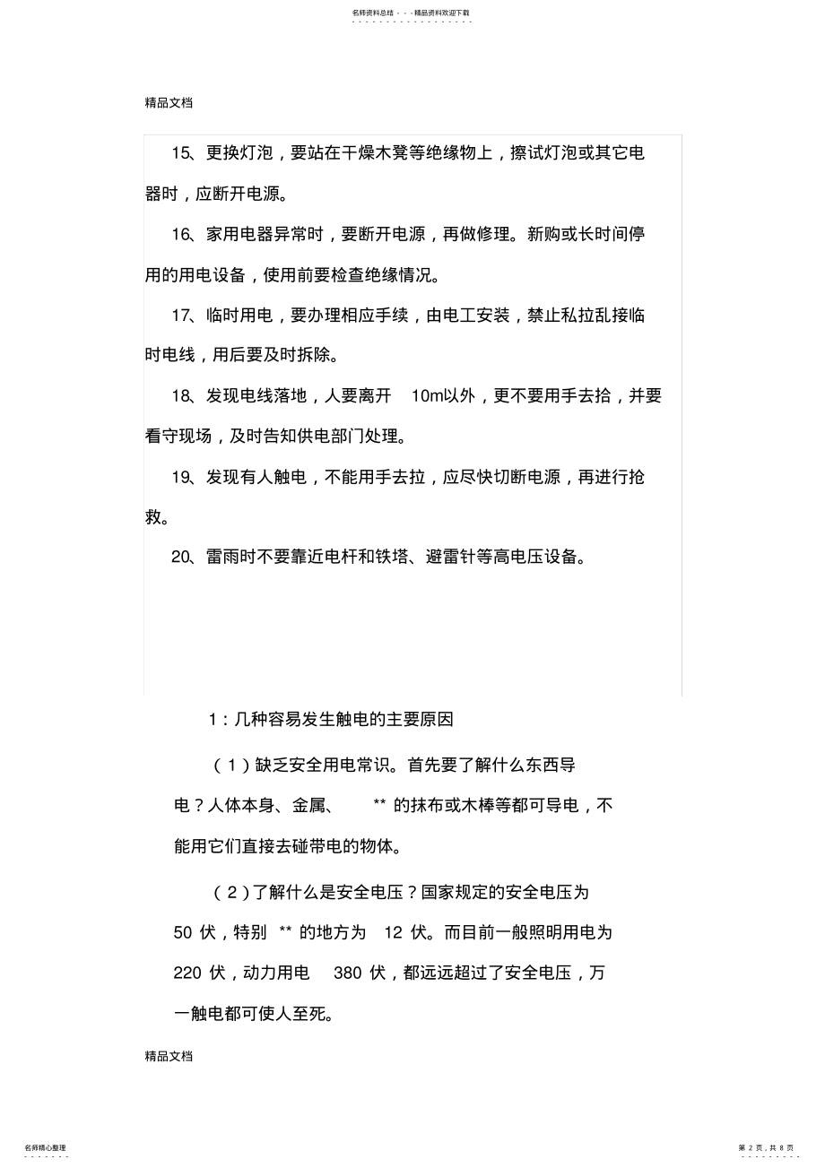 2022年安全用电安全常识教学提纲 .pdf_第2页