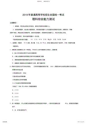 2022年年全国I卷理科综合高考真题 4.pdf