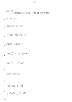 2022年完整word版,二次根式混合运算题.docx
