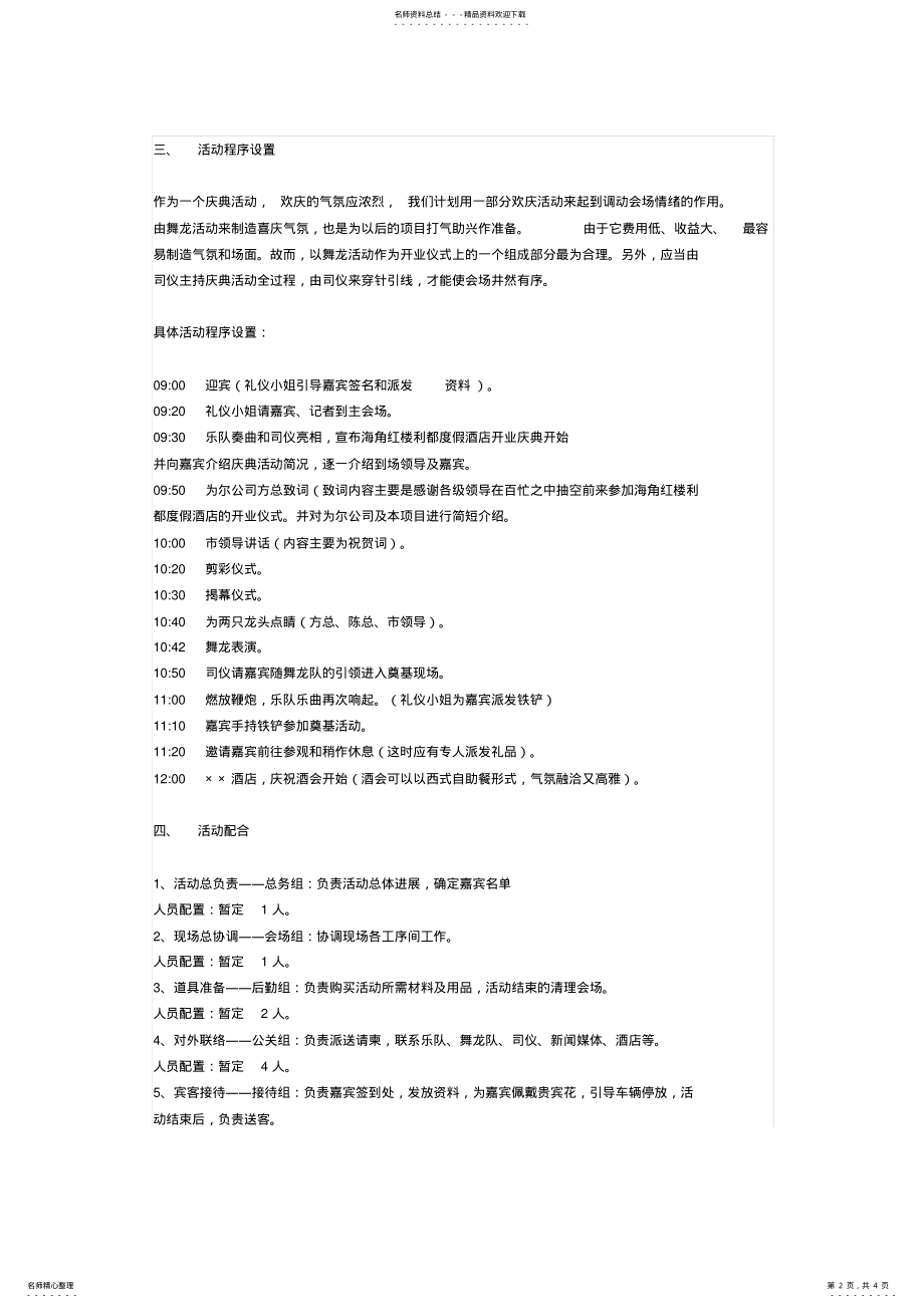 2022年餐厅开业详细策划案 .pdf_第2页