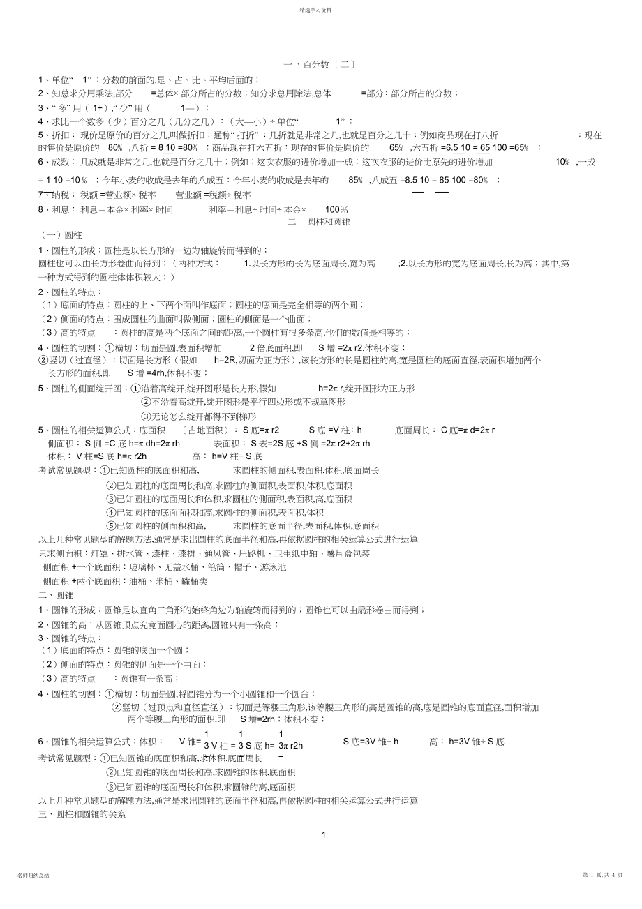 2022年青岛版六年级下册数学知识点总结.docx_第1页