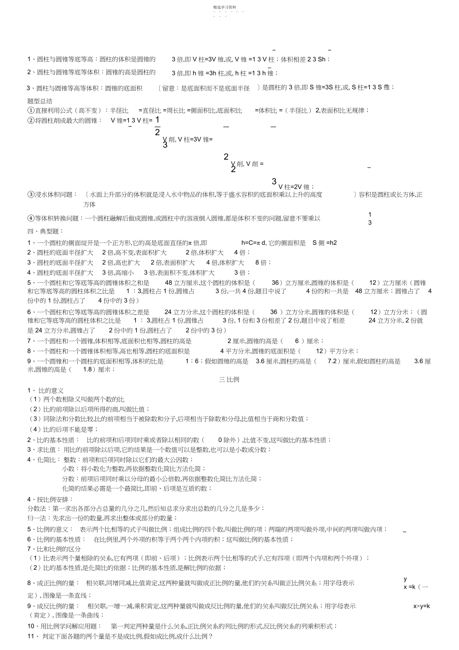 2022年青岛版六年级下册数学知识点总结.docx_第2页