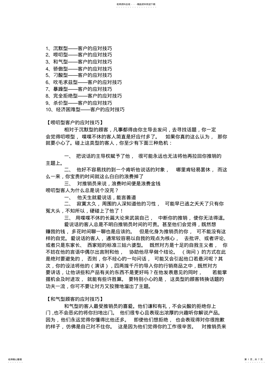 2022年如何抓住客户心里 .pdf_第1页