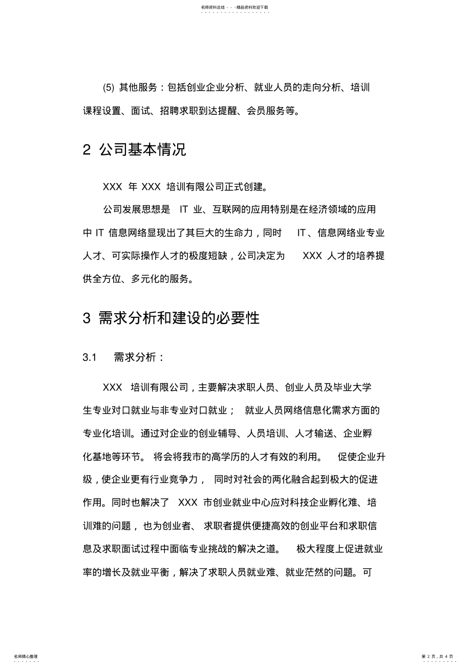 2022年培训公司简介 .pdf_第2页