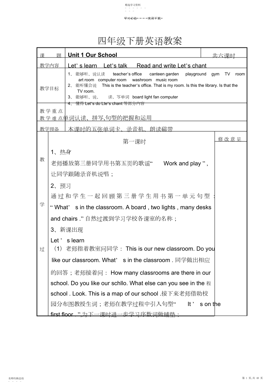 2022年小学各年级各科教学计划及教案汇总.docx_第1页