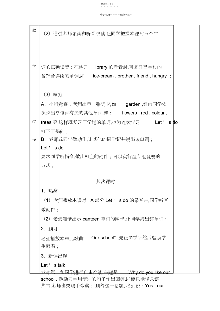 2022年小学各年级各科教学计划及教案汇总.docx_第2页