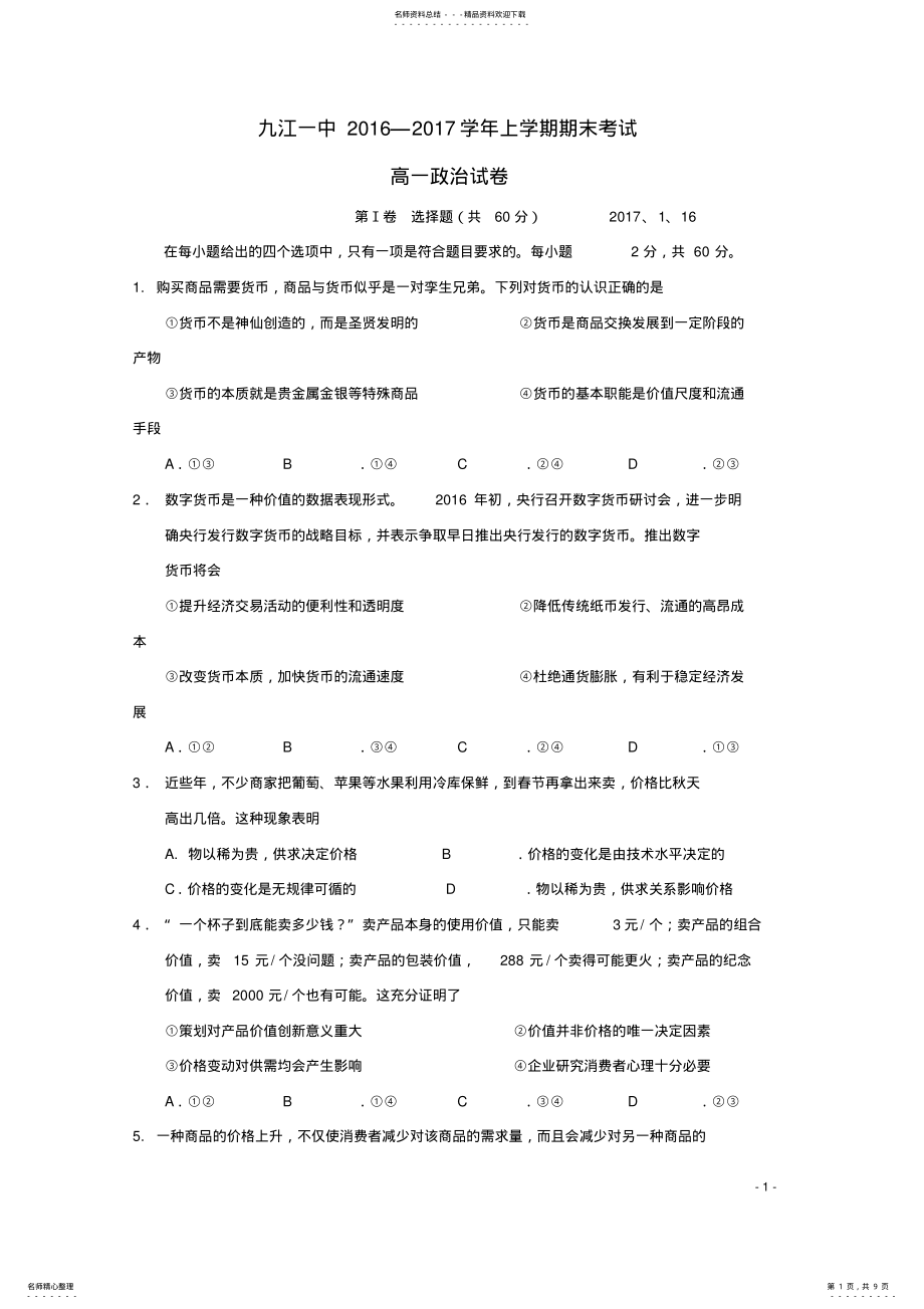 2022年高一政治上学期期末考试试题 17.pdf_第1页