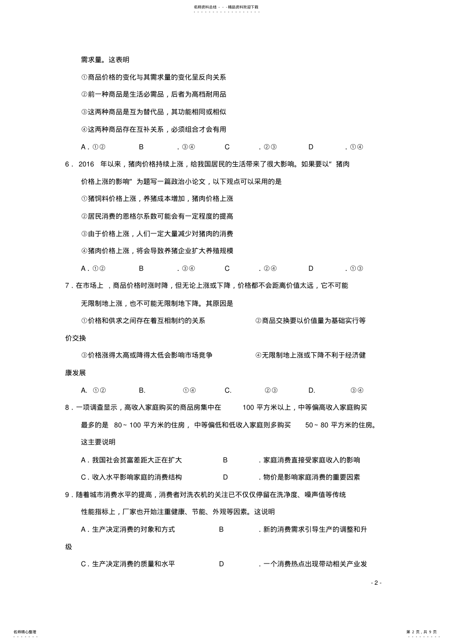 2022年高一政治上学期期末考试试题 17.pdf_第2页