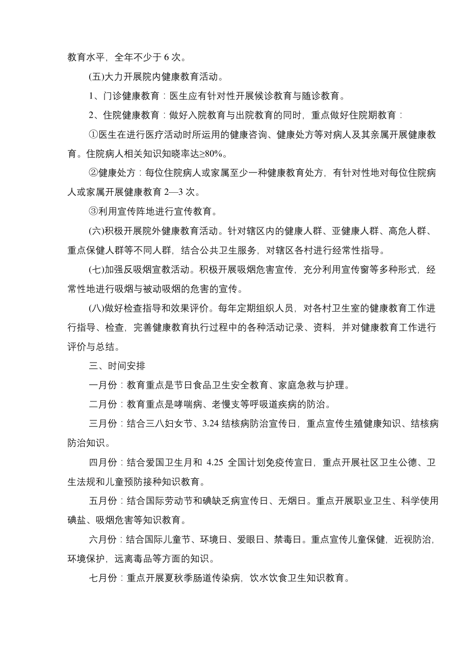 2020医院健康教育工作总结优秀范文5篇.docx_第2页