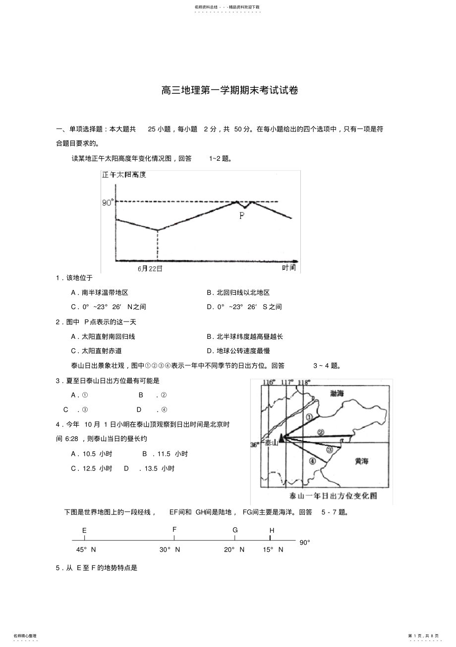 2022年高三地理第一学期期末考试试卷 .pdf_第1页