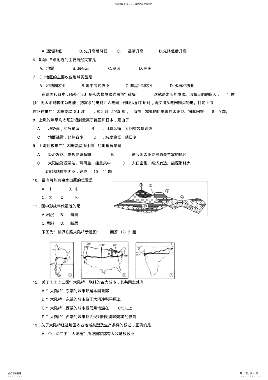 2022年高三地理第一学期期末考试试卷 .pdf_第2页