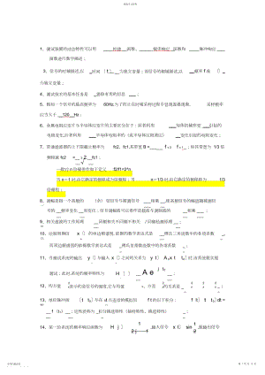 2022年完整word版,机械测试系统原理与应用习题汇总.docx