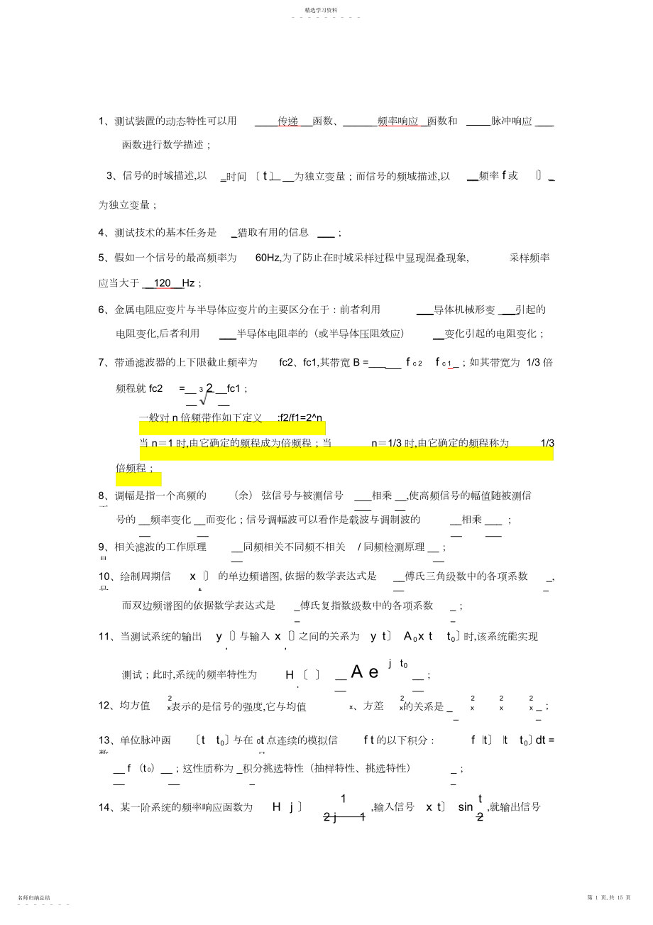 2022年完整word版,机械测试系统原理与应用习题汇总.docx_第1页