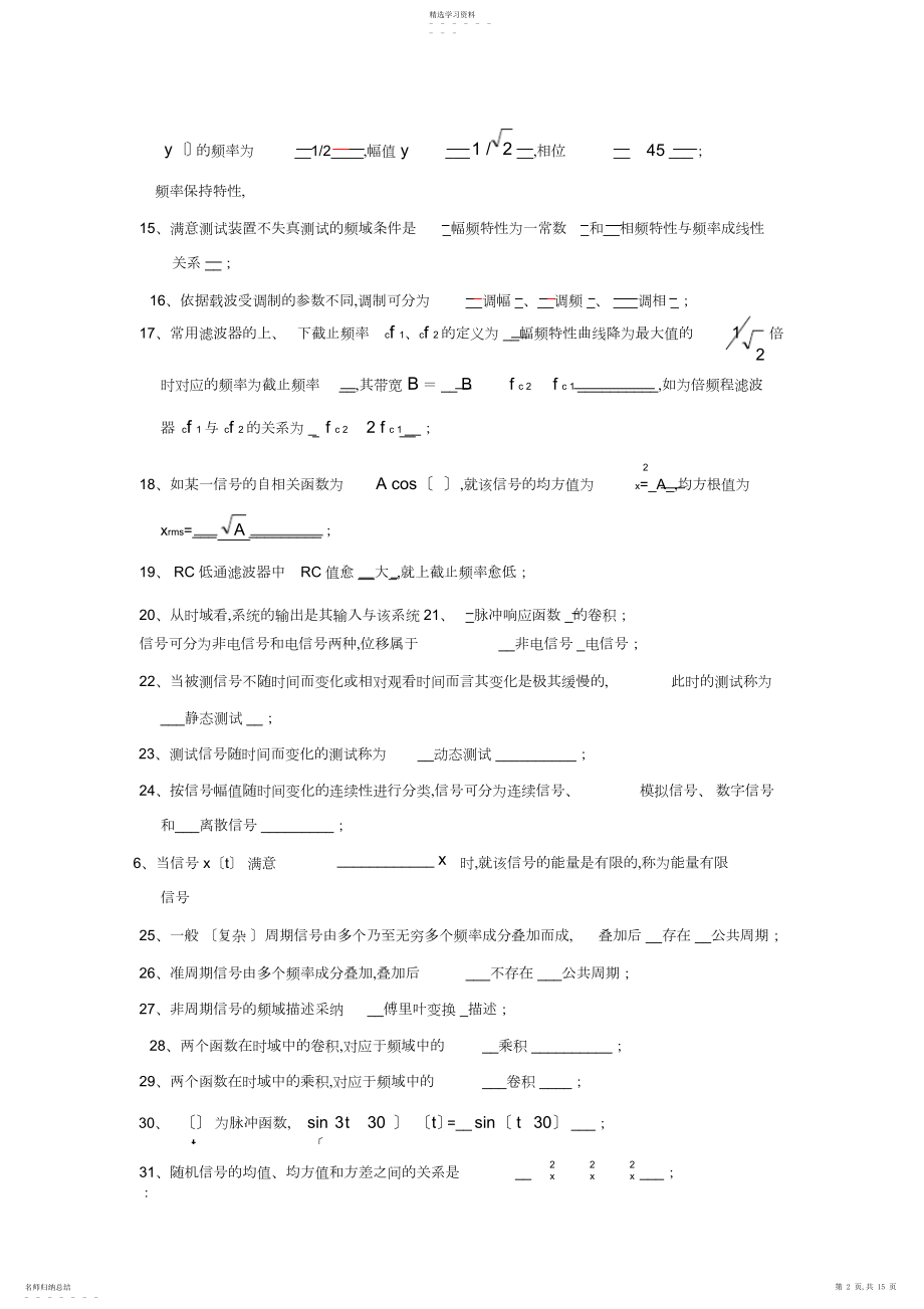 2022年完整word版,机械测试系统原理与应用习题汇总.docx_第2页