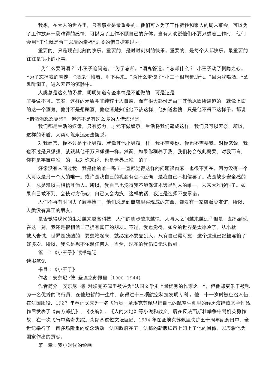 小王子读书笔记字共篇.docx_第2页