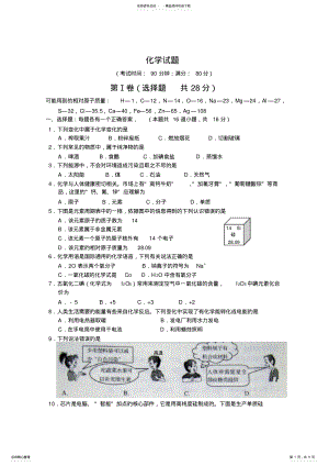 2022年山东省青岛市中考化学试题及答案 .pdf