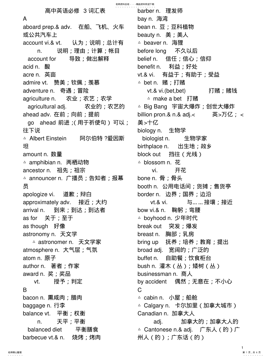 2022年高一英语必修单词汇总 .pdf_第1页