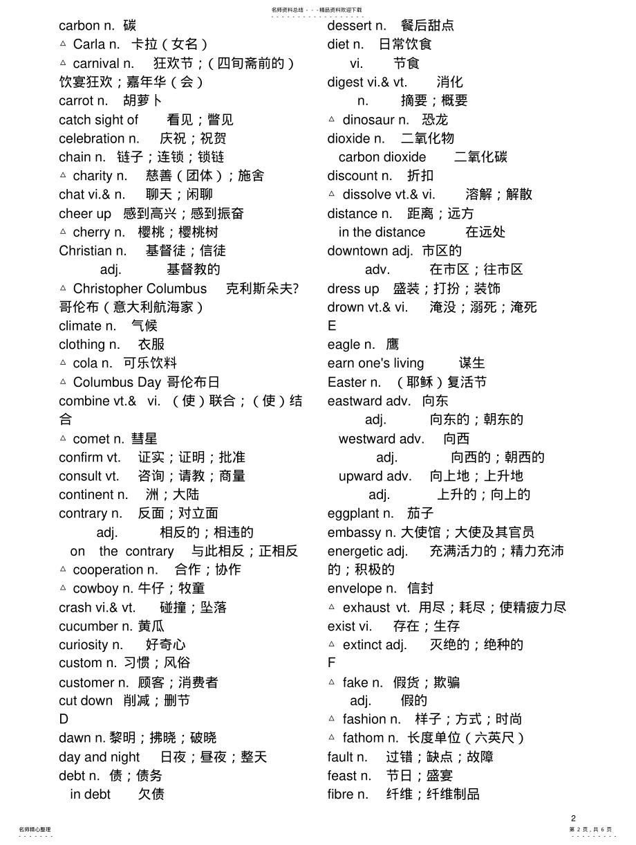 2022年高一英语必修单词汇总 .pdf_第2页