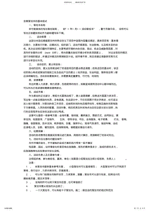 2022年展览策划书格式要求 2.pdf