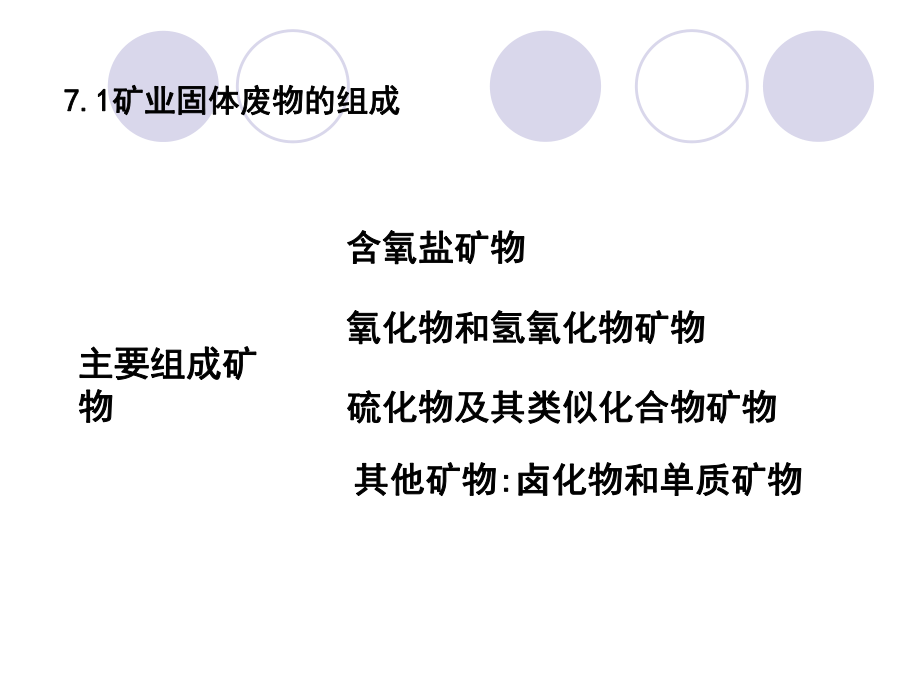 第七章矿业固体废物的资源化ppt课件.ppt_第2页