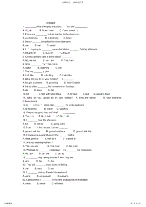 2022年完整word版,小升初时态混合练习题 .pdf