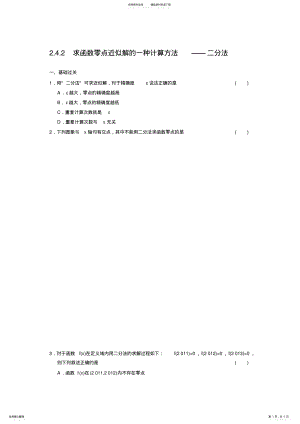 2022年学年高中数学人教B版必修求函数零点近似解的一种计算方法二分法 .pdf