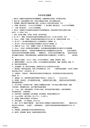 2022年外科学名词解释. .pdf