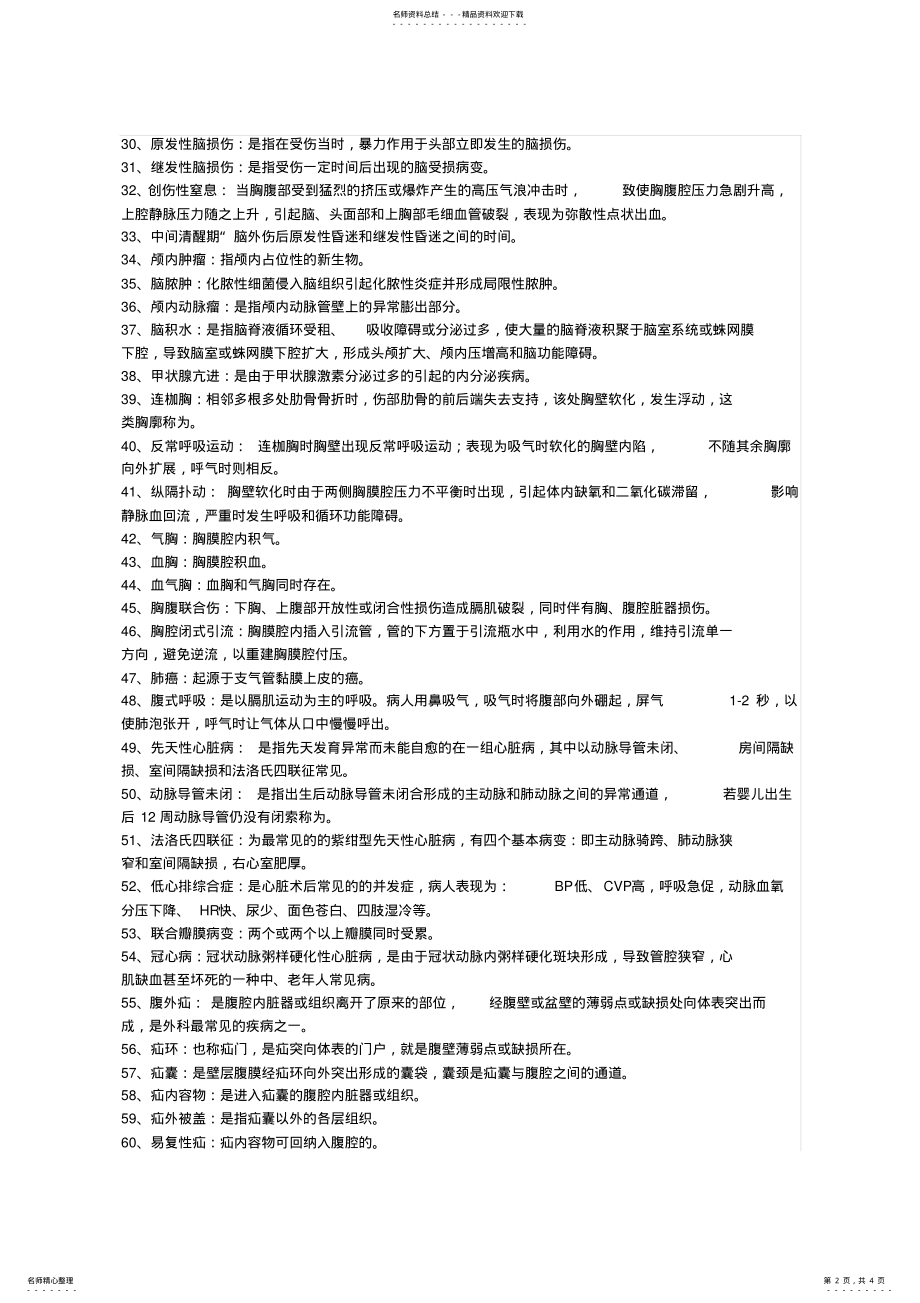 2022年外科学名词解释. .pdf_第2页