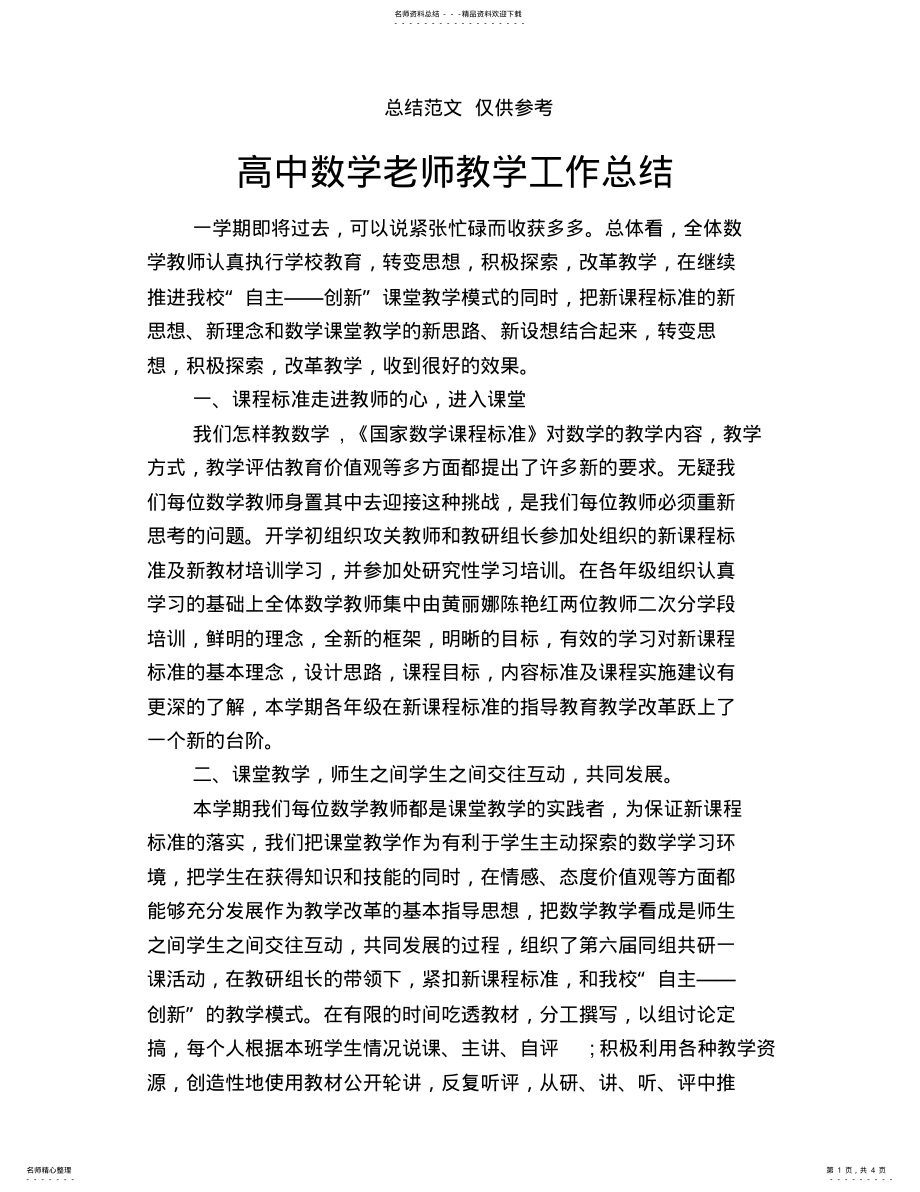 2022年高中数学老师教学工作总结 .pdf_第1页