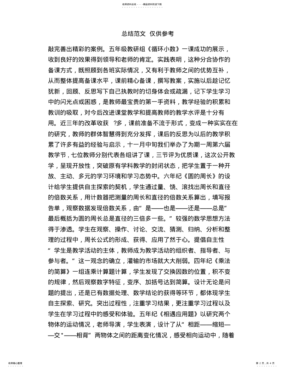 2022年高中数学老师教学工作总结 .pdf_第2页