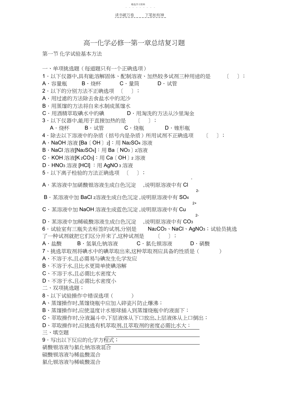 2022年高一化学必修一第一章总结复习题.docx_第1页