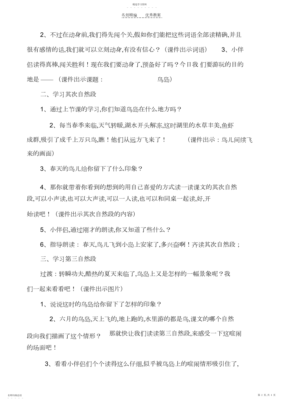 2022年小学二年级语文《鸟岛》教学设计.docx_第2页