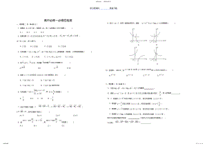 2022年高中数学必修一必修四综合练习检测 .pdf