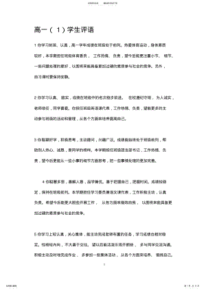 2022年高中学生评语集锦 .pdf