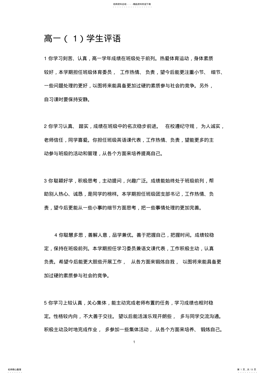 2022年高中学生评语集锦 .pdf_第1页